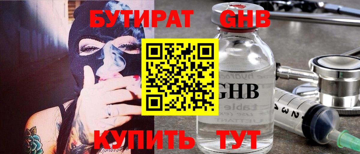 БУТИРАТ бутик Дубна