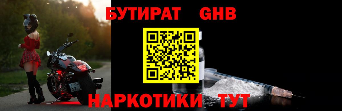 Дубна  БУТИРАТ бутик  Вход с VPN 