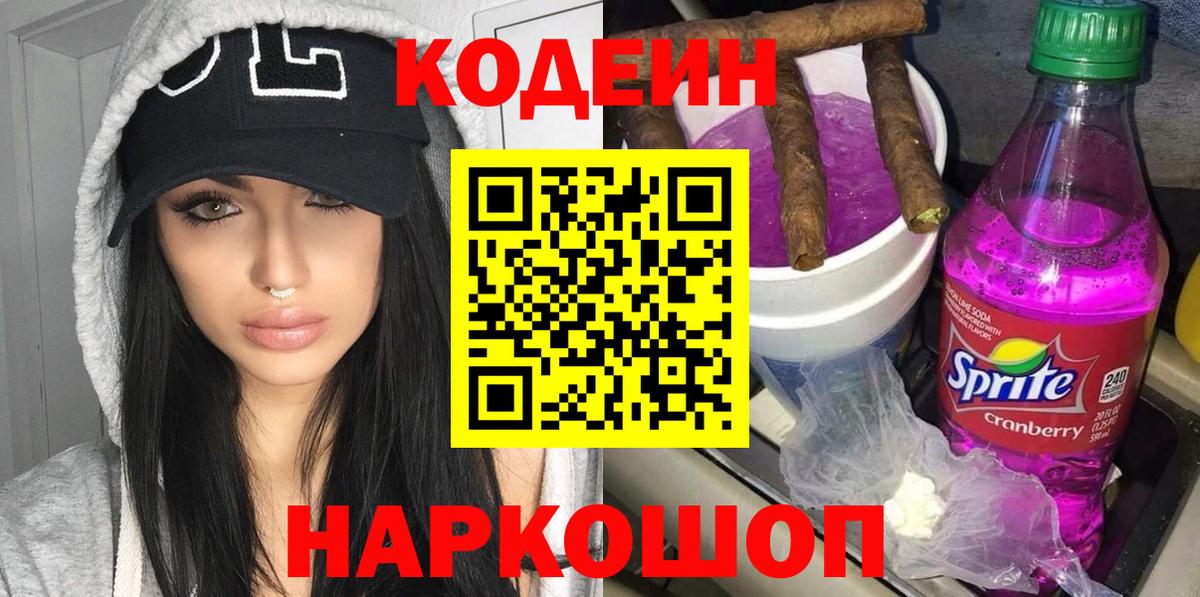 Дубна  Кодеиновый сироп Lean Purple Drank  Кодеин Purple Drank  Вход с VPN 