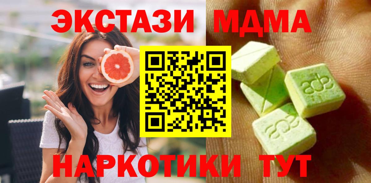 Экстази  Ecstasy 280 MDMA  Дубна  Вход с VPN  ЭКСТАЗИ 250 мг 