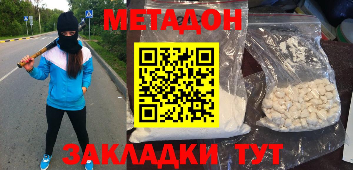 МЕТАДОН methadone  Вход с VPN  МЕТАДОН мёд  Дубна 
